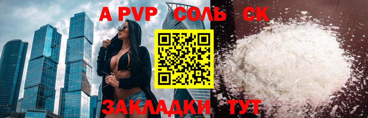 А ПВП крисы CK  Вход с VPN  Альфа ПВП кристаллы  Гусиноозёрск  Альфа ПВП Crystall 