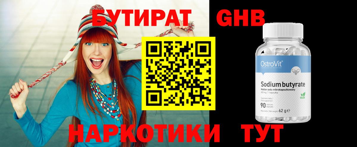 Бутират оксибутират  Вход с VPN  БУТИРАТ  Гусиноозёрск 
