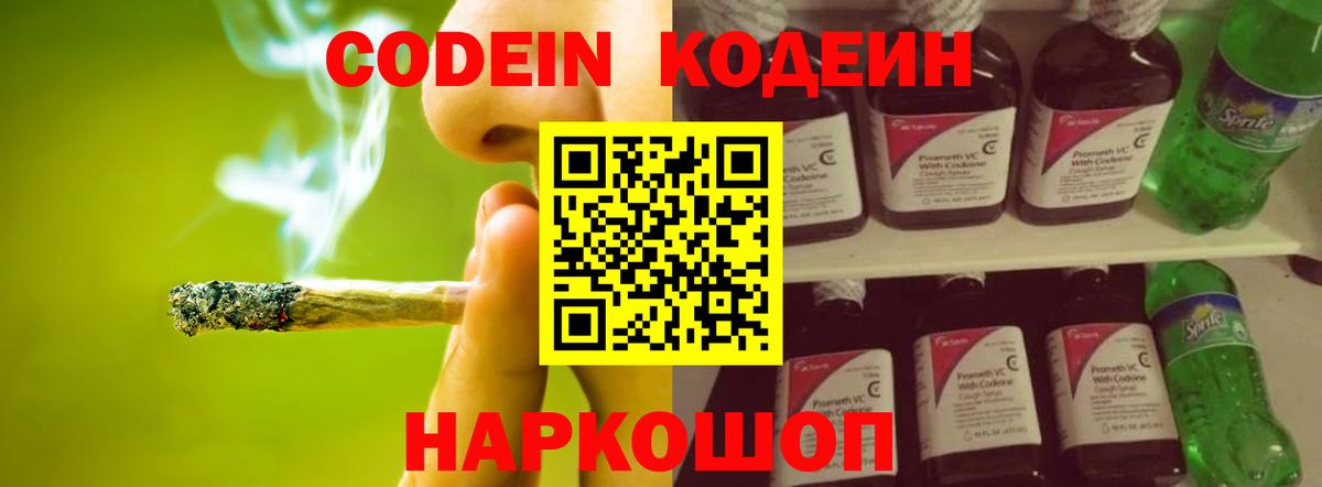 Гусиноозёрск  Codein Purple Drank  Вход с VPN  Codein напиток Lean (лин) 