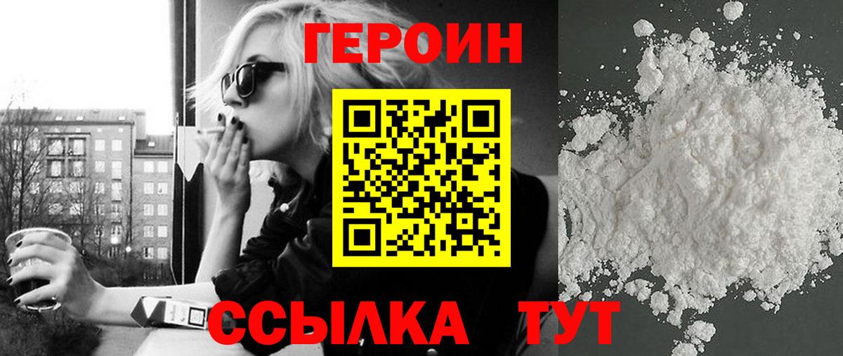 ГЕРОИН  Героин Heroin  Вход с VPN  Гусиноозёрск 