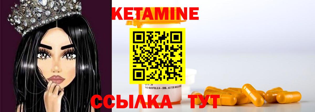 Кетамин ketamine Гусиноозёрск