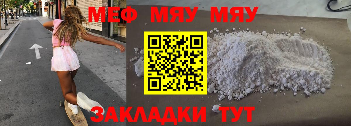 Гусиноозёрск  МЯУ-МЯУ 4 MMC  МЯУ-МЯУ 4 MMC  МЯУ-МЯУ  Меф  Вход с VPN 