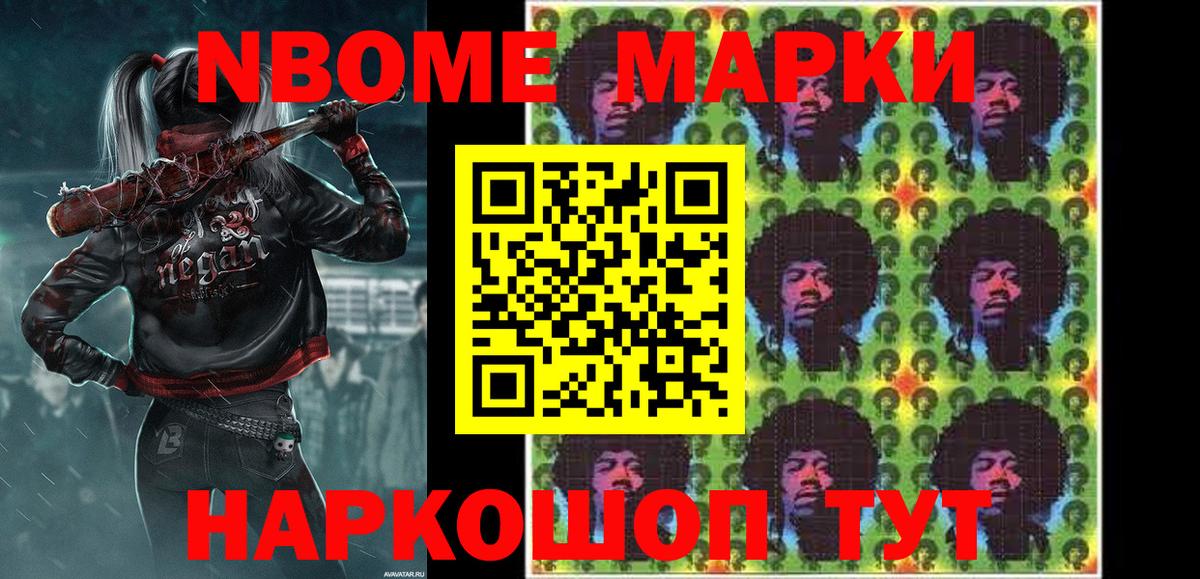 Марки 25I-NBOMe 1,8мг Гусиноозёрск